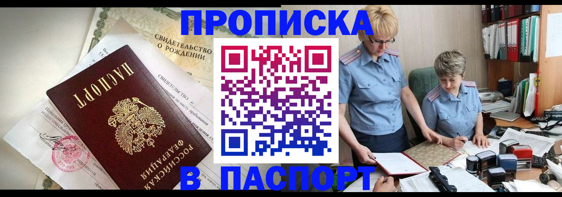 временная регистрация купить в Мыски