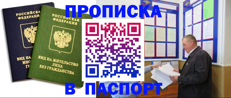 временная регистрация адрес в Мыски