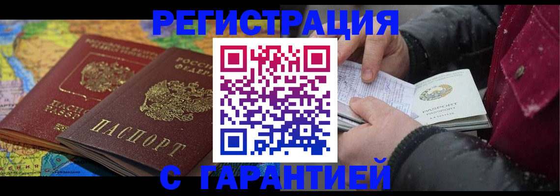 прописка для кредита в Мыски