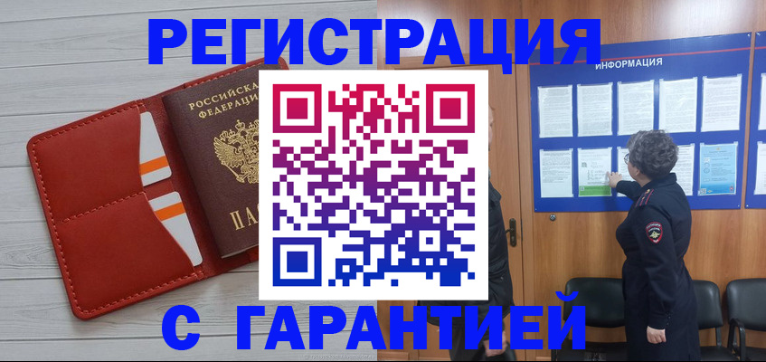 временная регистрация в квартире в Мыски