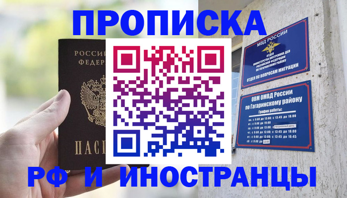 временная регистрация в квартире в Мыски