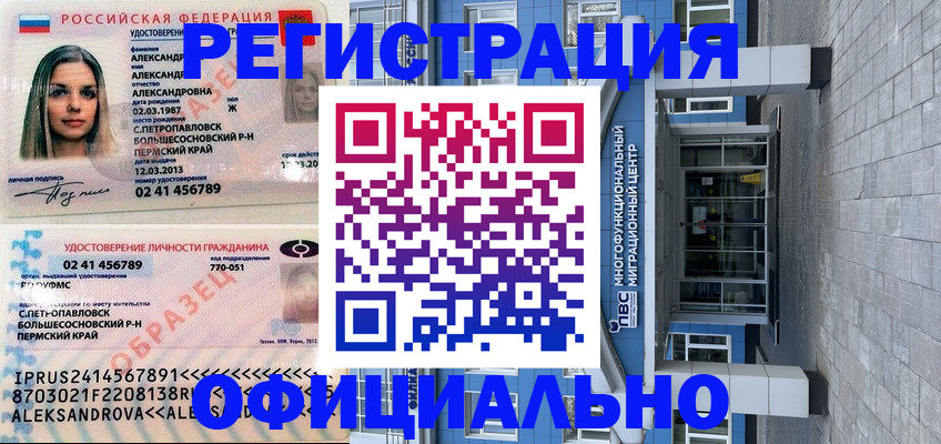 прописка паспорт в Мыски